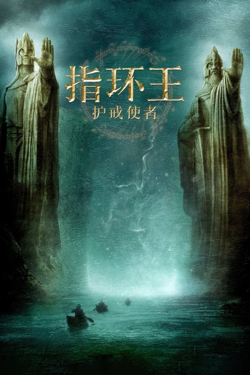 指环王1:护戒使者剧照3