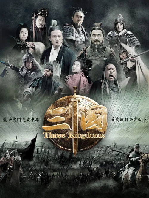 三国剧照4