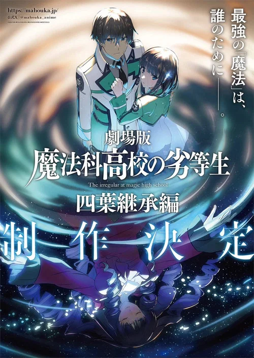 继承高校(2026)海报