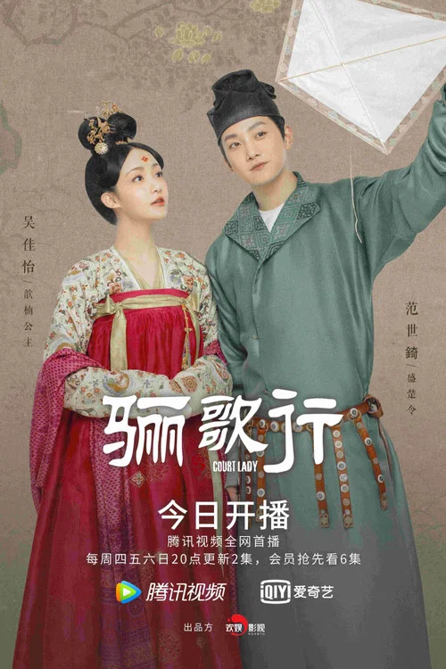 骊歌行剧照4