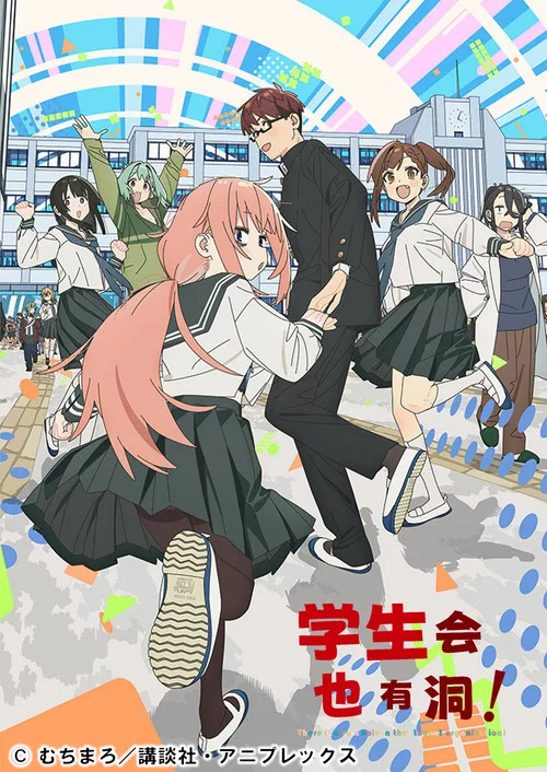 学生会也有洞!(2026)海报