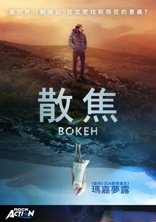 散焦(2017)海报