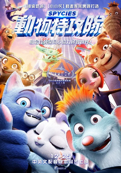 动物特工局(2020)海报