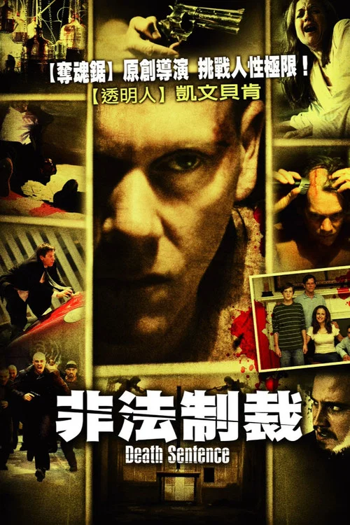 非法制裁(2007)海报