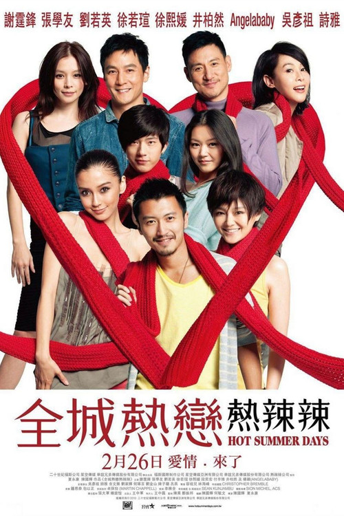 全城热恋剧照4