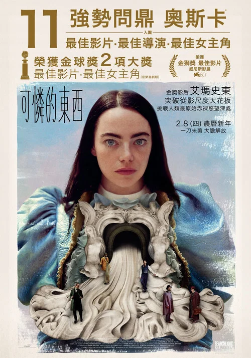 可怜的东西剧照4