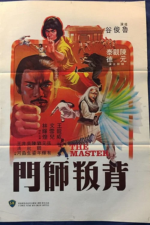 背叛师门剧照3