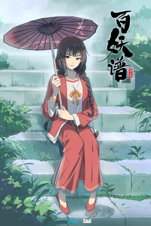 百妖谱·司府篇剧照12