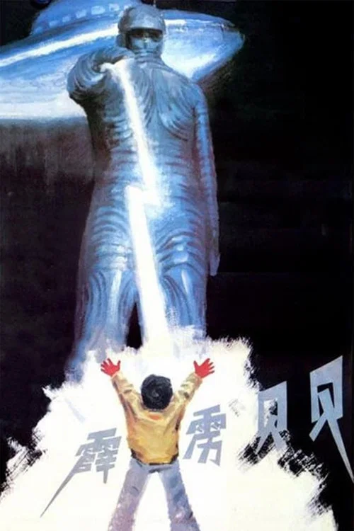 霹雳贝贝剧照2