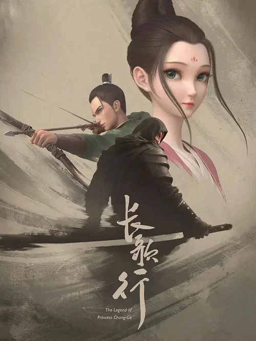 长歌行动画版剧照2