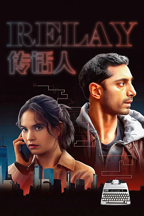 传话人剧照2