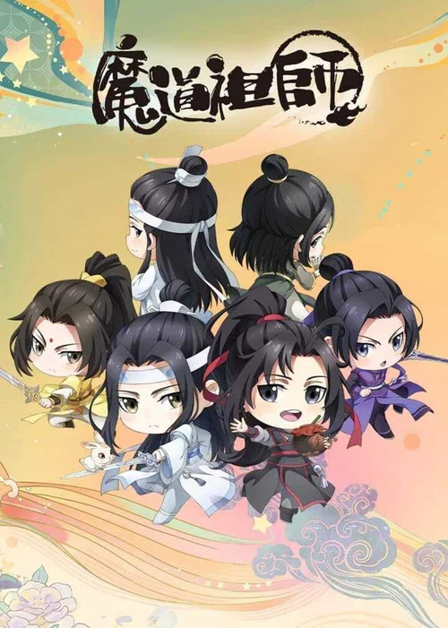 魔道祖师Q剧照3