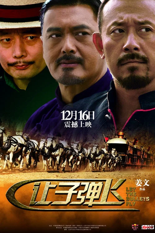 让子弹飞剧照7
