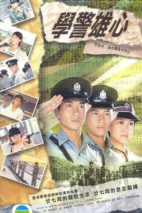学警出更国语(2005)海报