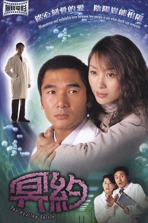 冥约(2002)海报