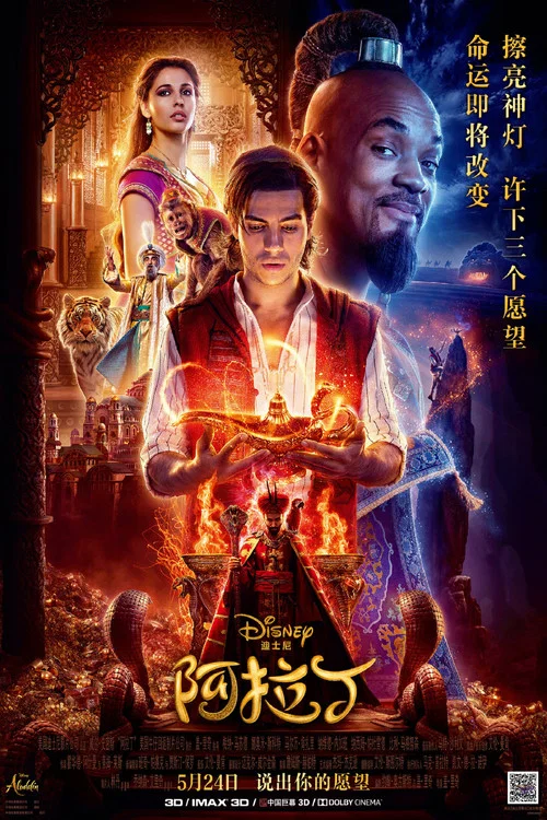 阿拉丁2019剧照8