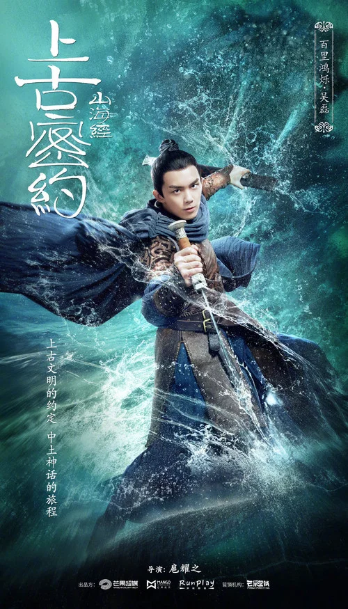 上古密约剧照2