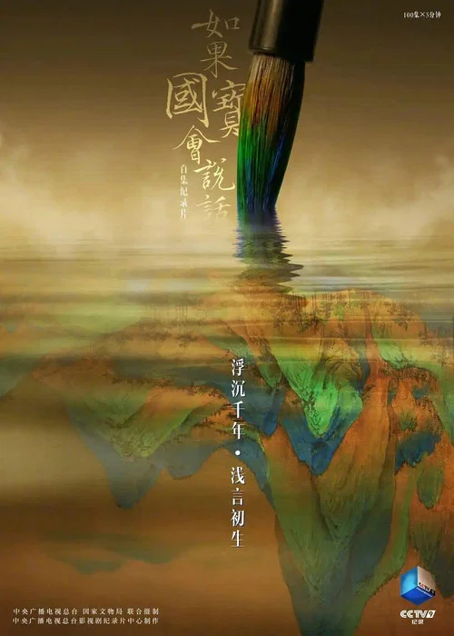 如果国宝会说话第一季剧照7