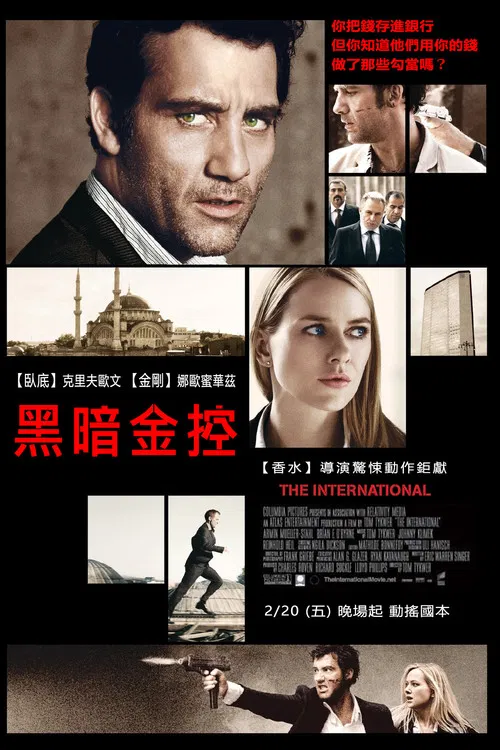跨国银行(2009)海报