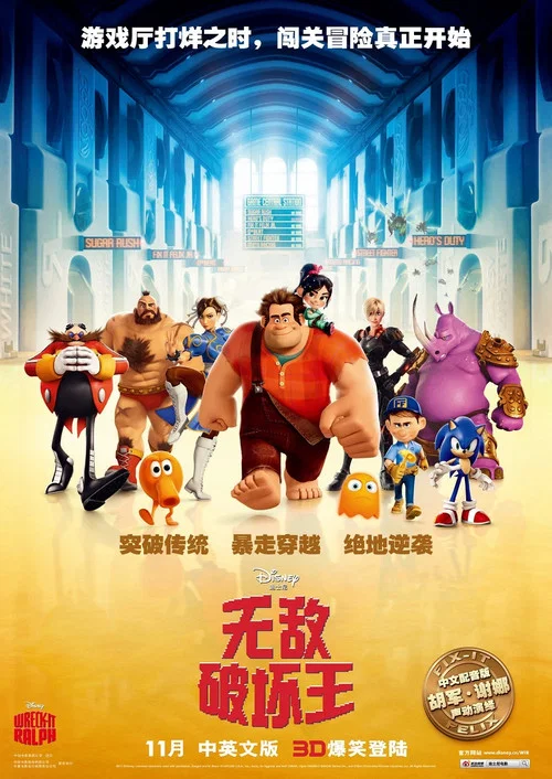 无敌破坏王剧照4
