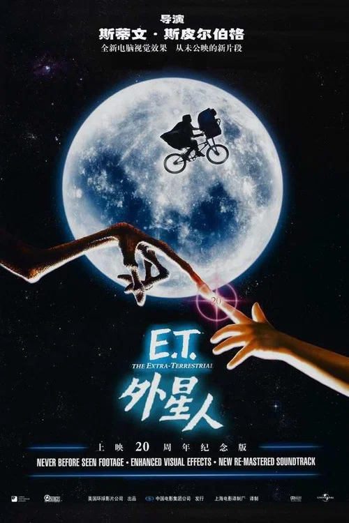 E.T. 外星人剧照2