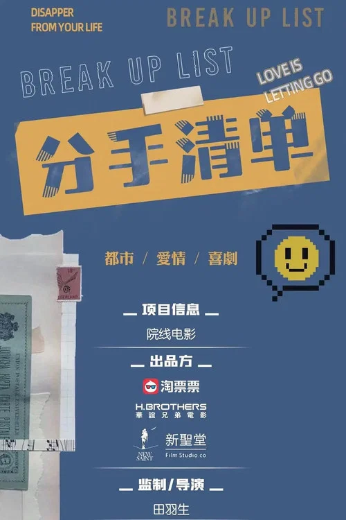 分手清单剧照3