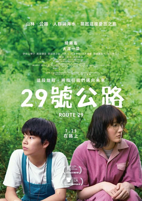 国道29号(2024)海报