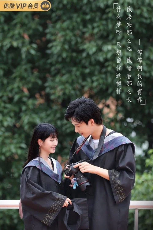 等等啊我的青春剧照7