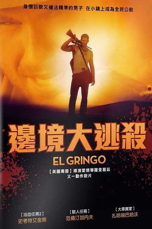边境大逃亡(2012)海报