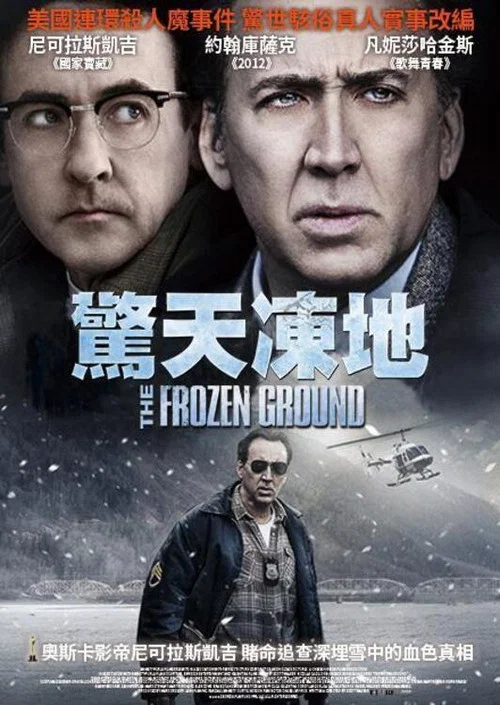 冰封之地(2013)海报