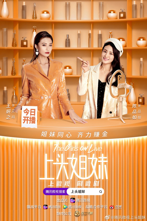 上头姐妹(2021)海报