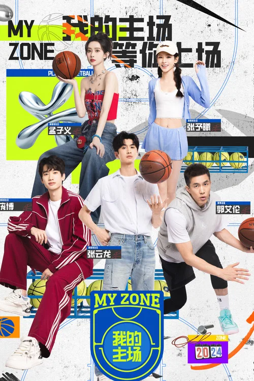 我的主场(2024)海报