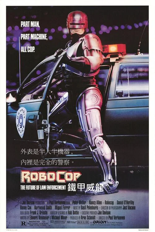 机器战警(1987)海报