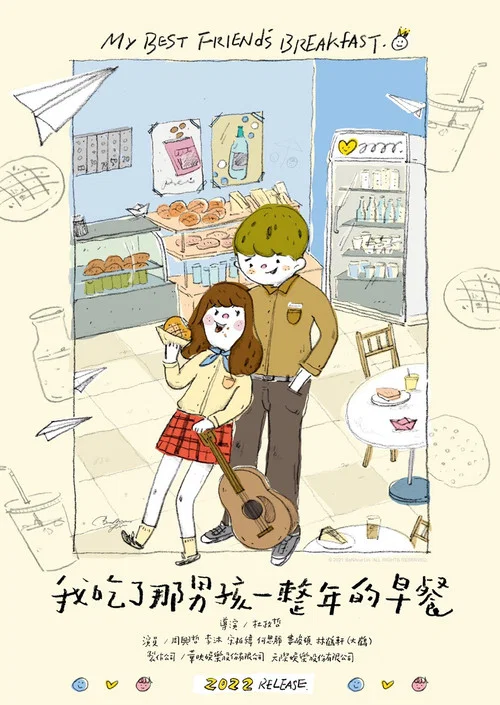 我吃了那男孩一整年的早餐剧照4