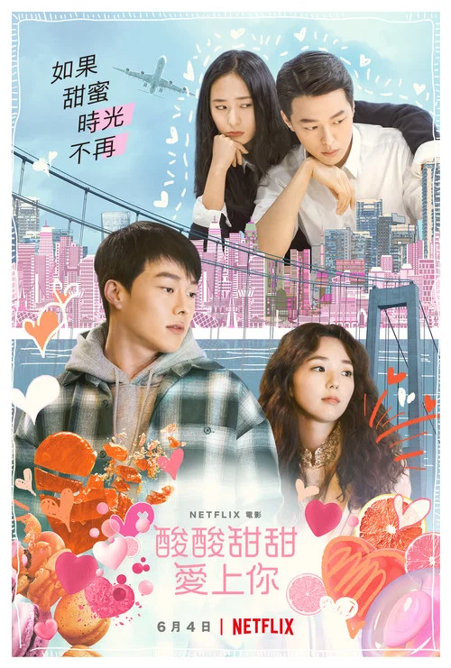 酸酸甜甜(2021)海报