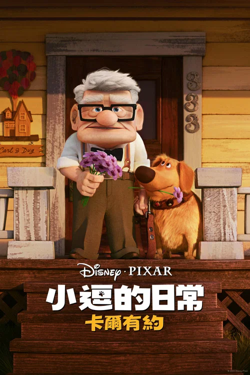 卡尔的约会剧照2