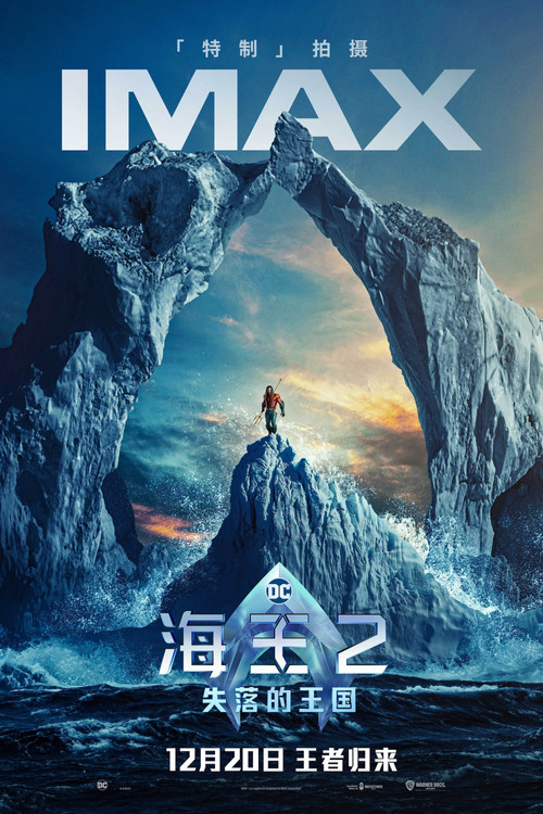 海王2:失落的王国剧照4