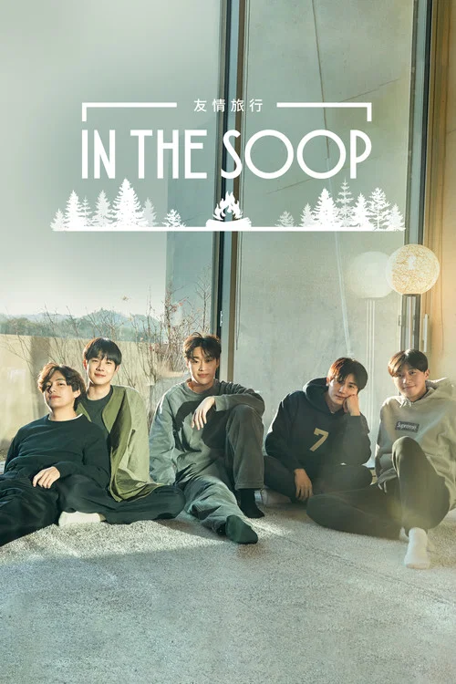 In the SOOP:友情旅行(2022)海报