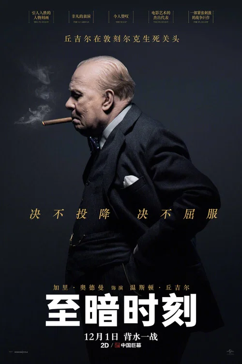至暗时刻剧照3