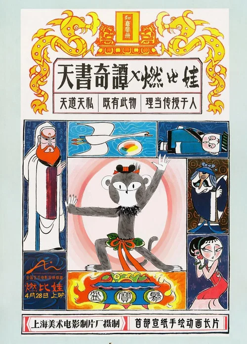 燃比娃剧照7