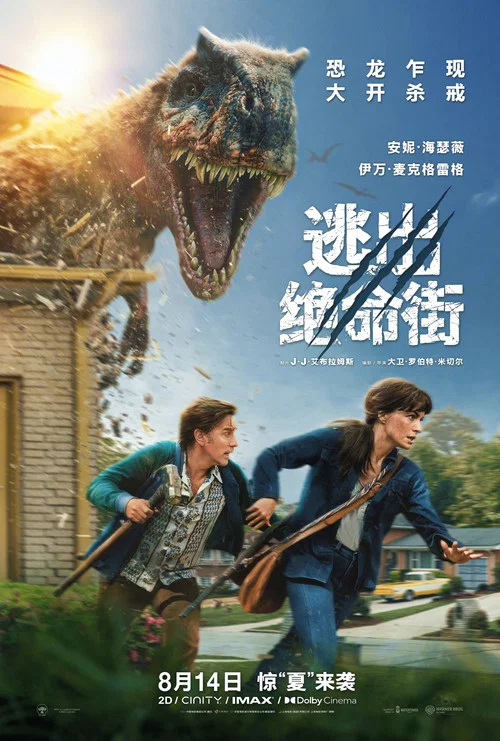 逃出绝命街剧照7