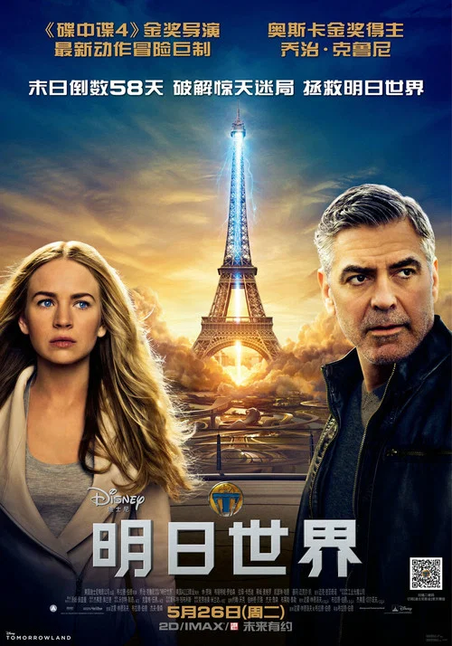 明日世界剧照6