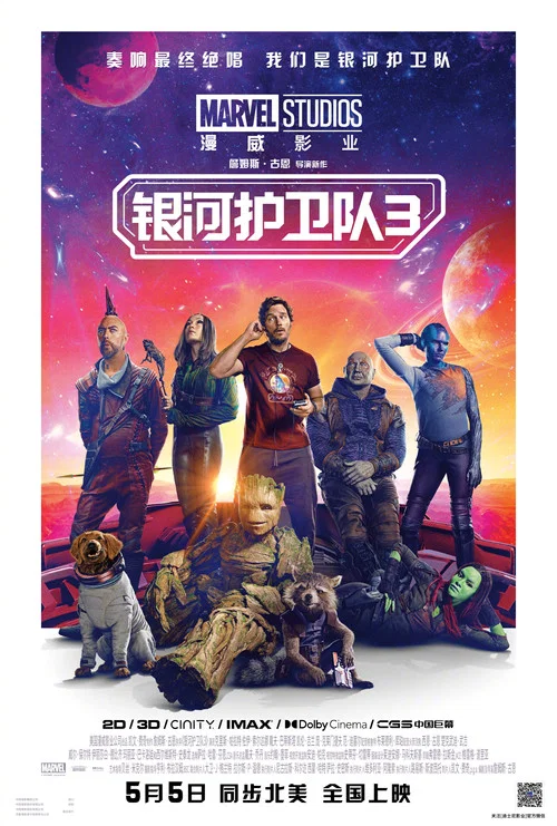 银河护卫队3剧照5