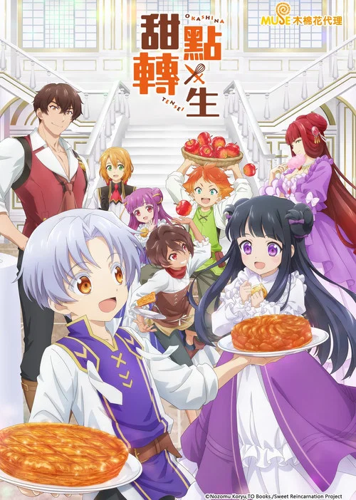 甜点转生 最强甜点师降临异世界剧照2