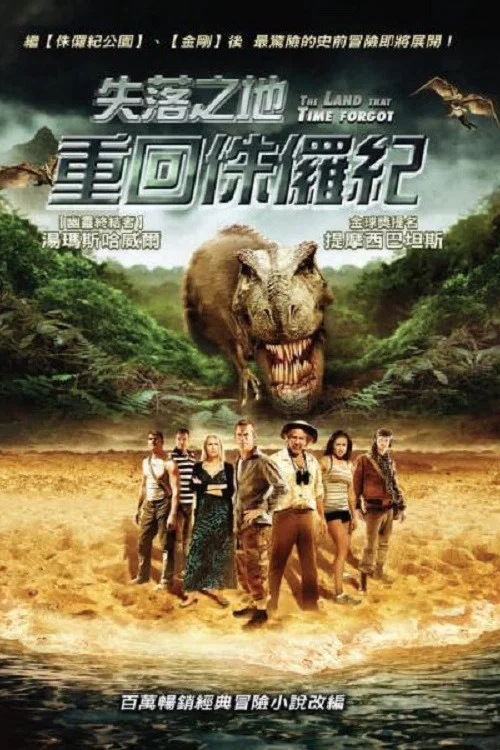 被时间遗忘的土地(2009)海报
