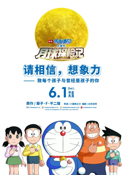 哆啦A梦:大雄的月球探险记剧照4