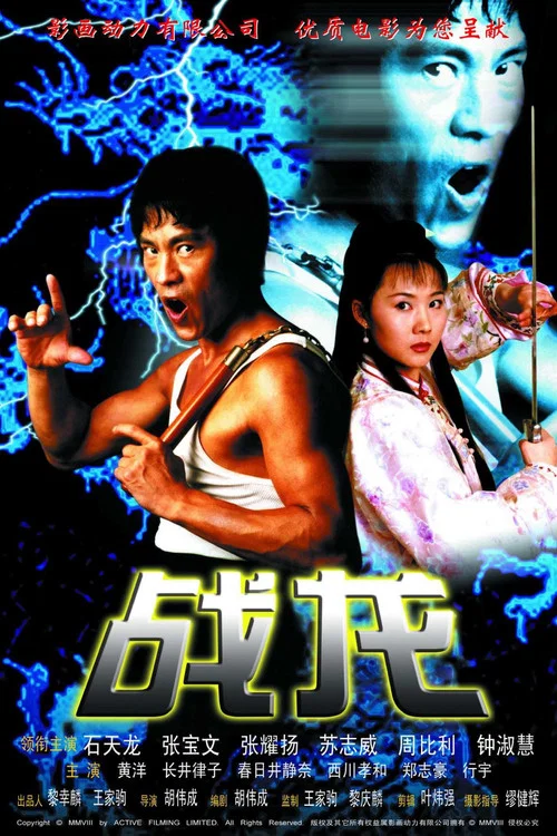 宝贝双龙(2001)海报