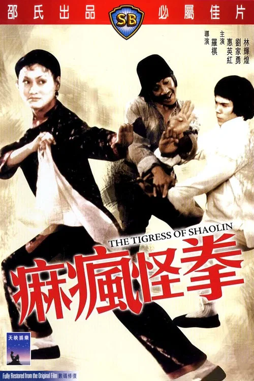 麻疯怪拳(1979)海报