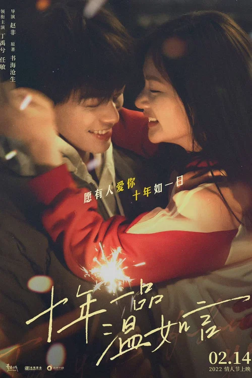 十年一品温如言剧照3