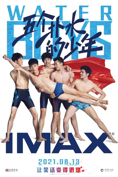 五个扑水的少年剧照3